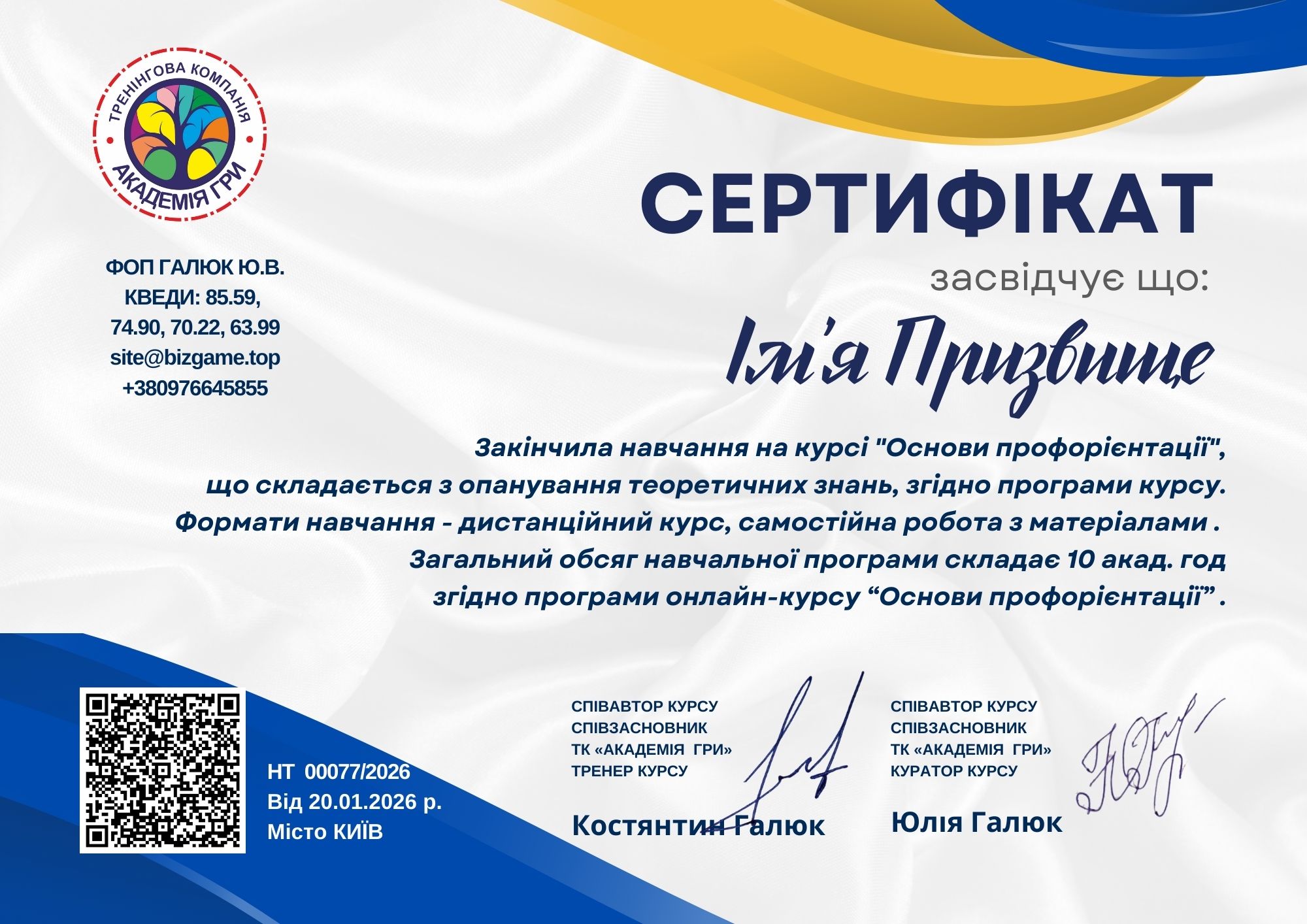 СЕРТИФІКАТ, 10 часов, Осн Профоорієнт